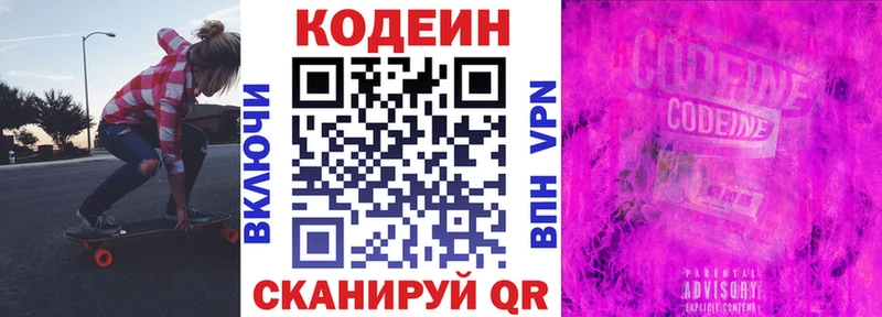 Кодеиновый сироп Lean Purple Drank  Севск 